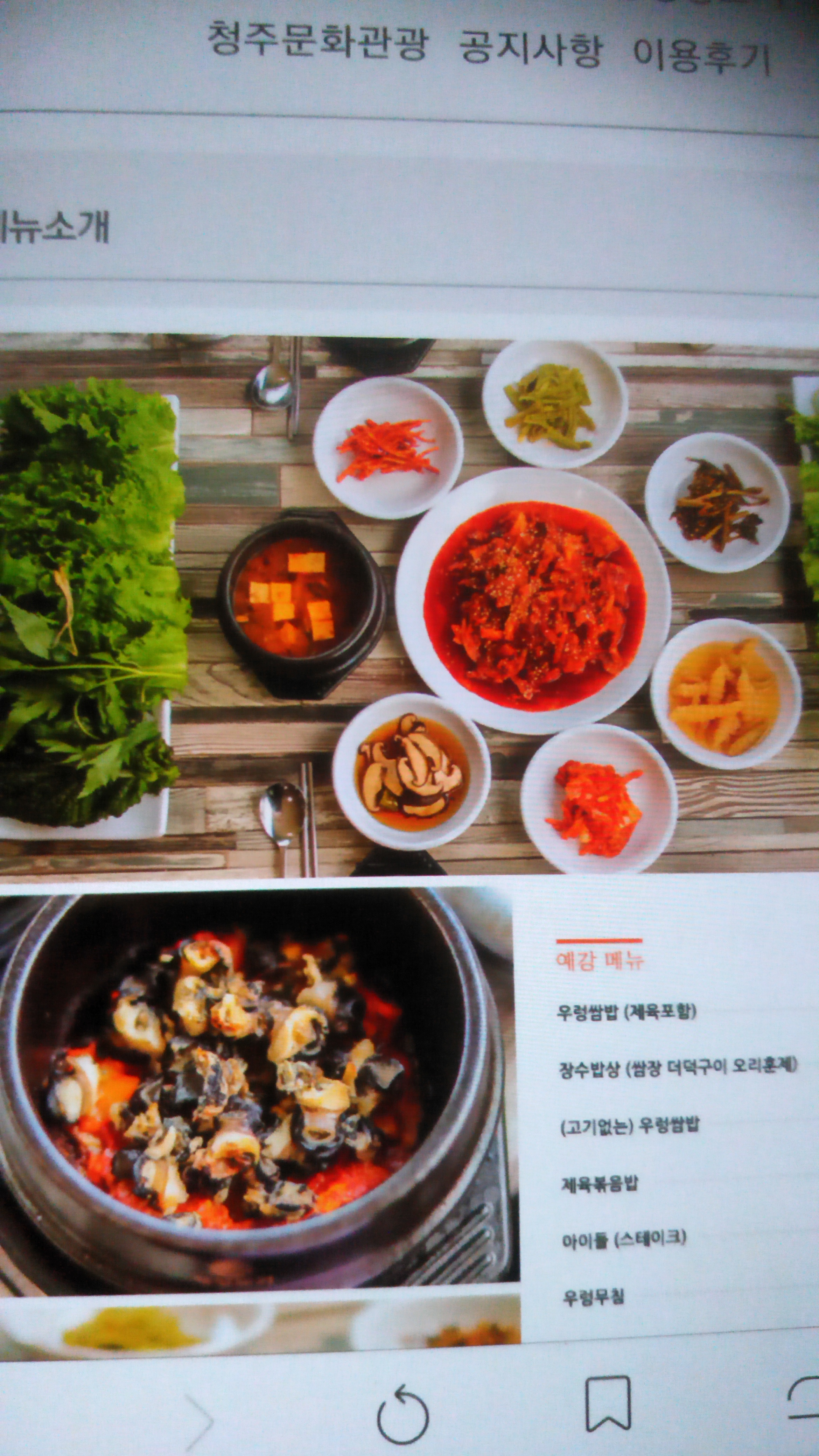 Chojeong Yegang Ureong Ssambap