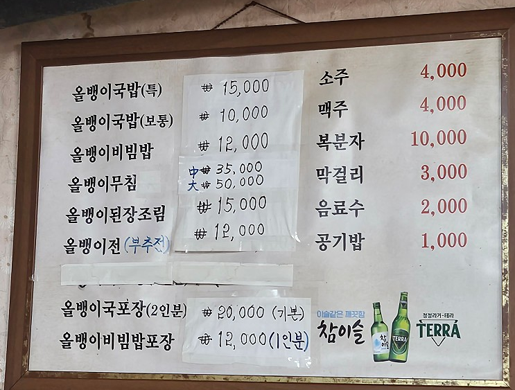 원조동해식당