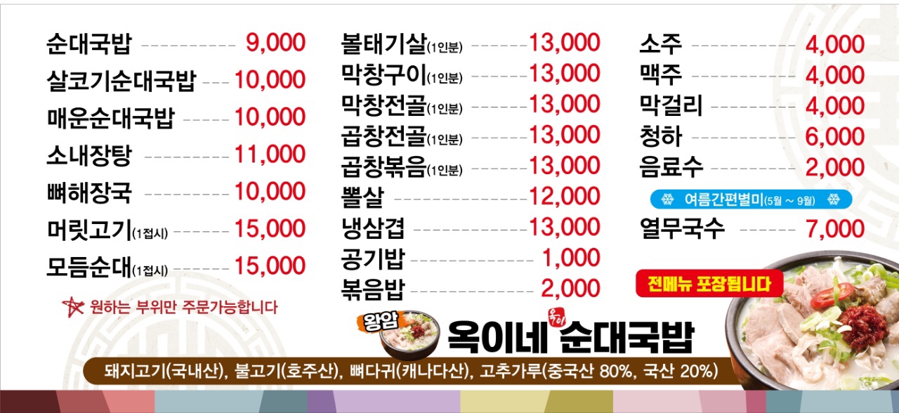 왕암 옥이네순대국밥