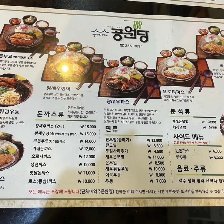 Gongwondang