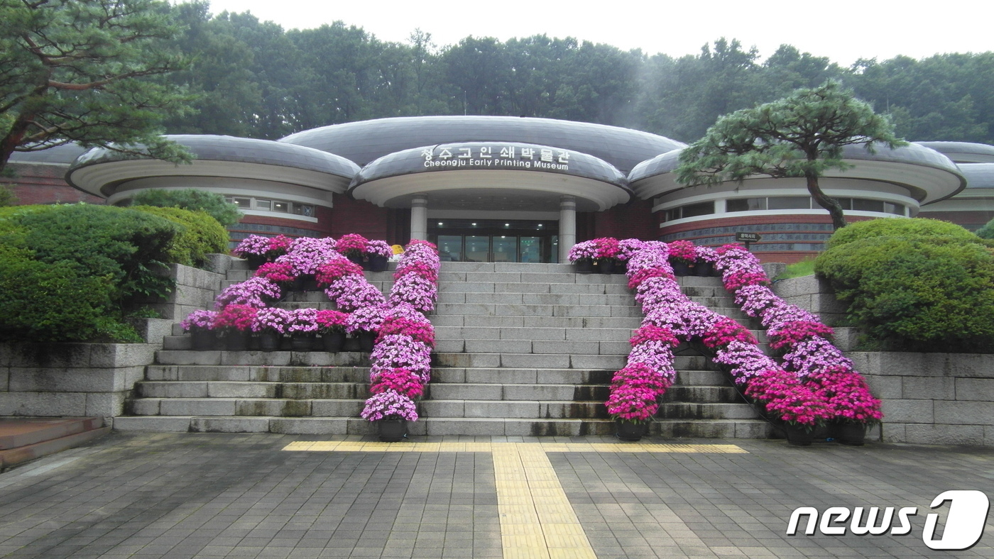Cheongju Early Printing Museum