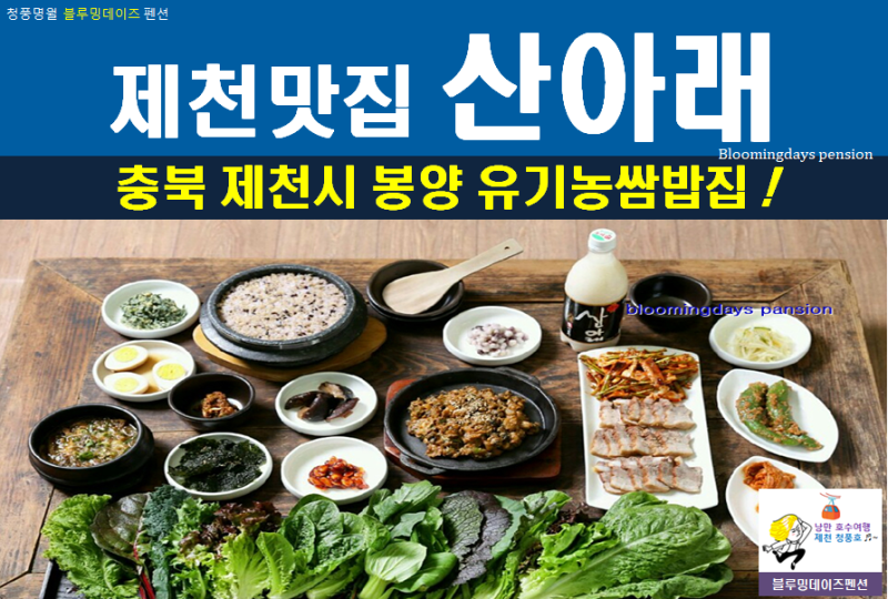 산아래