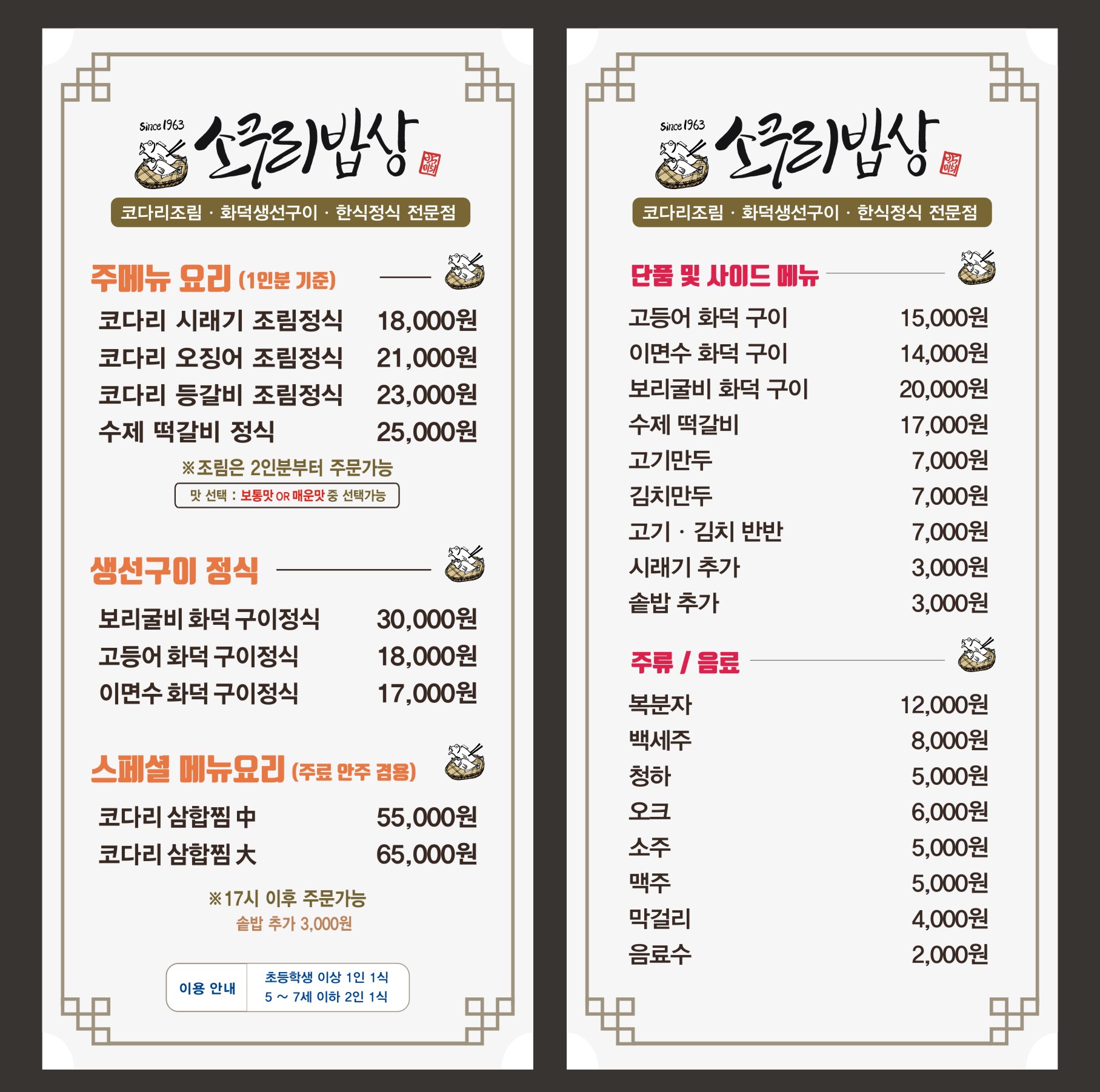 소쿠리밥상 세종청사점