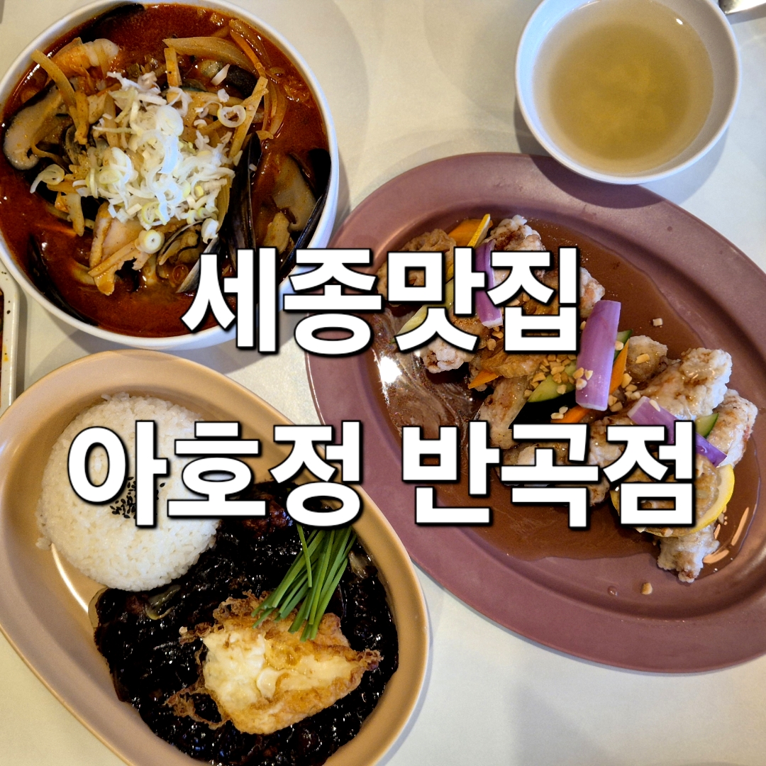 아호정 반곡점