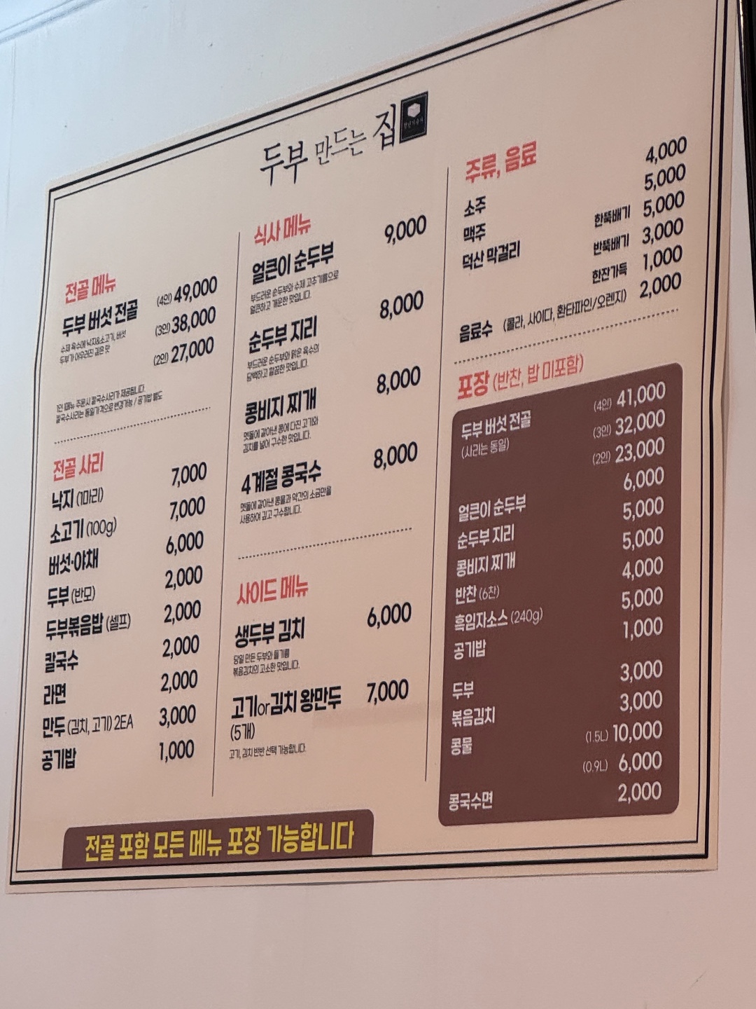콩마니손두부