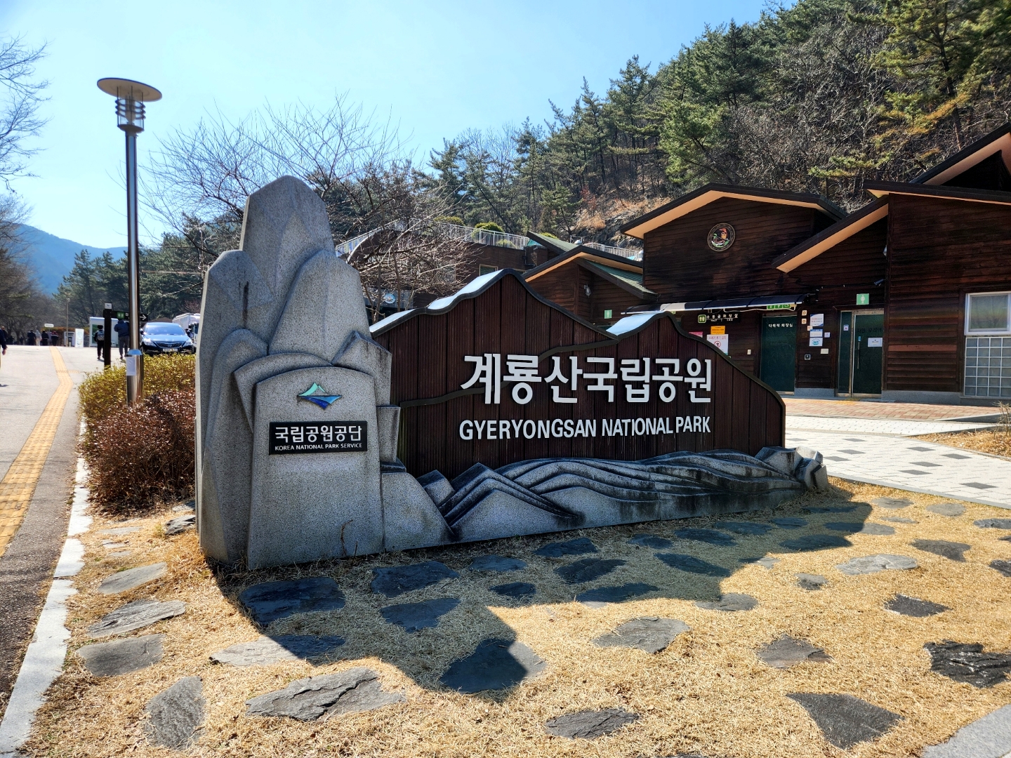 계룡산국립공원