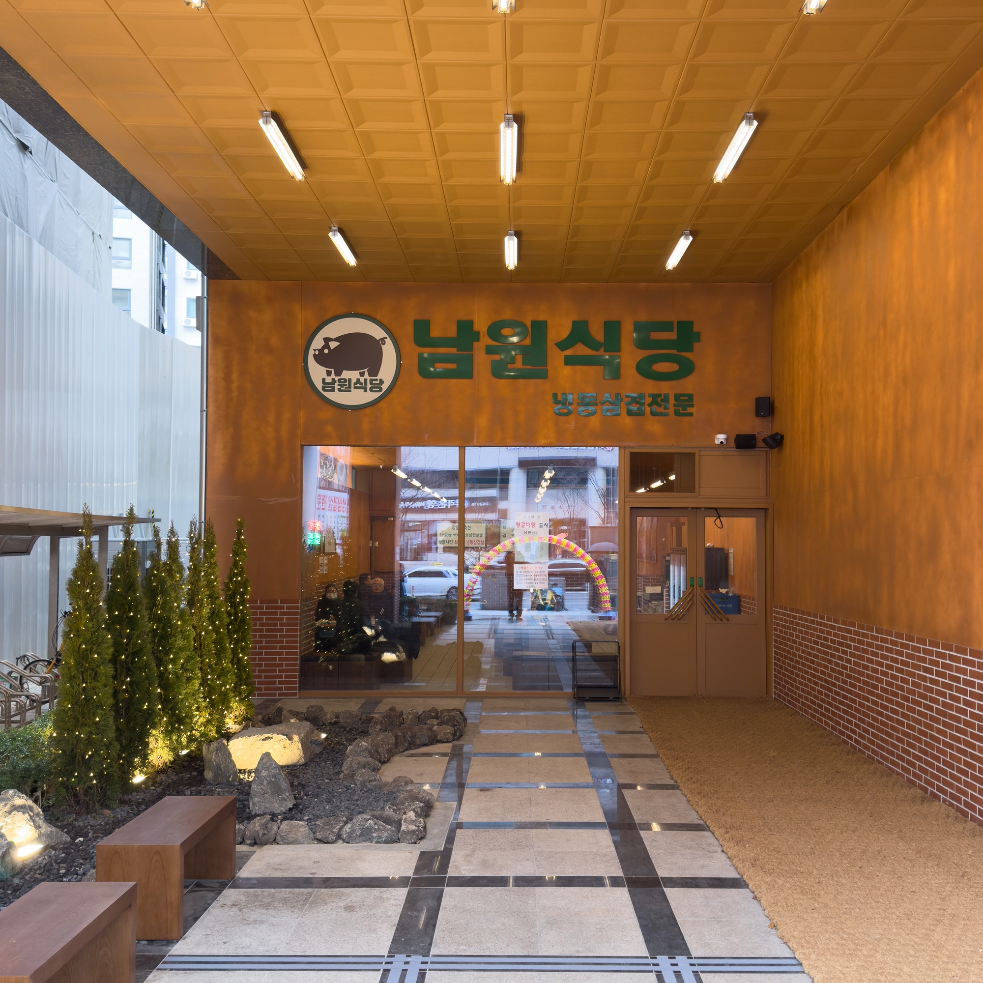 남원식당