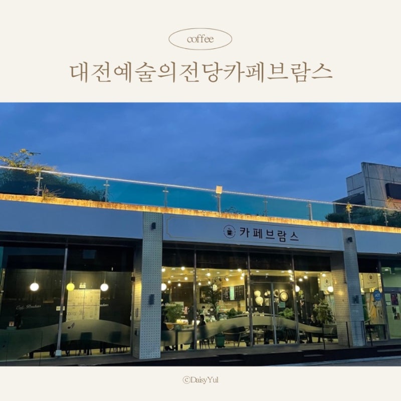 카페브람스