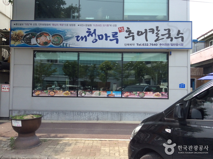 옥순네 추어칼국수