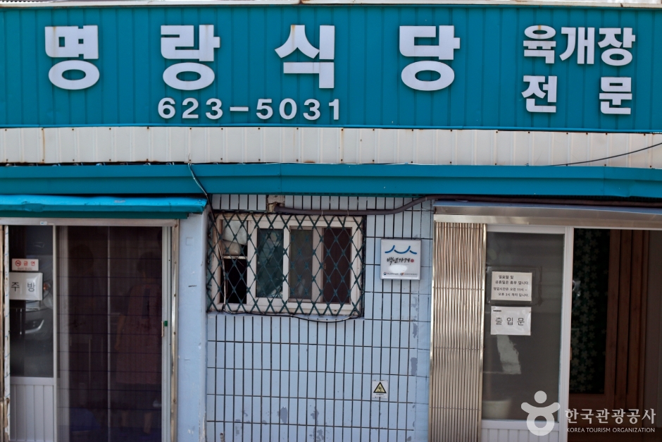 명랑식당