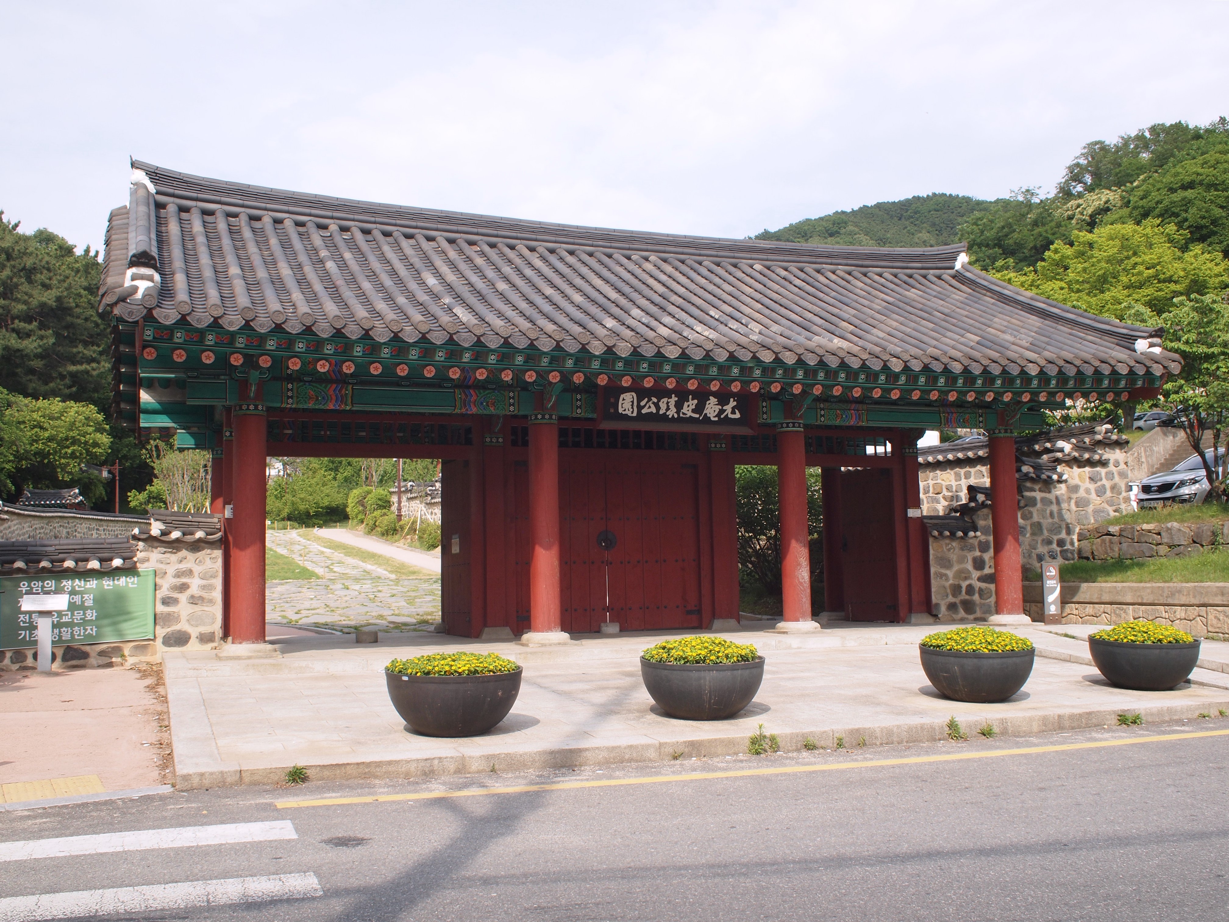 우암사적공원