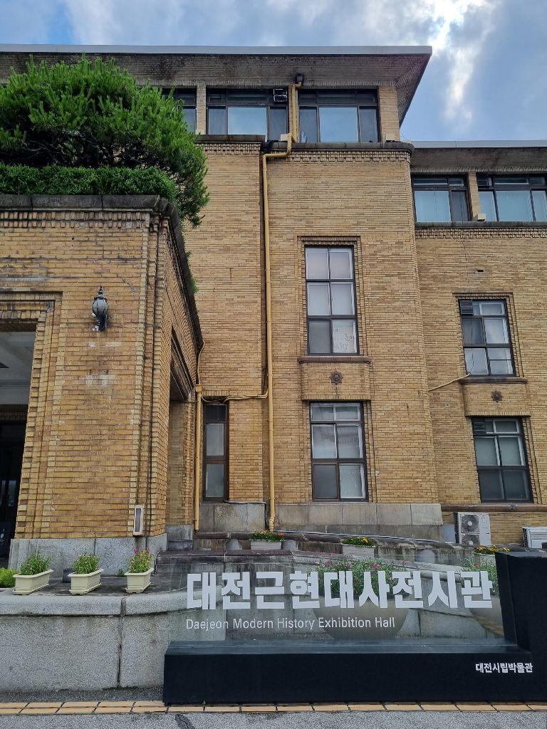 대전근현대사전시관