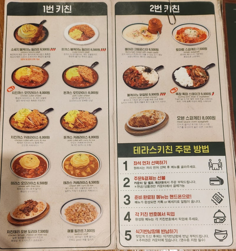 테라스키친