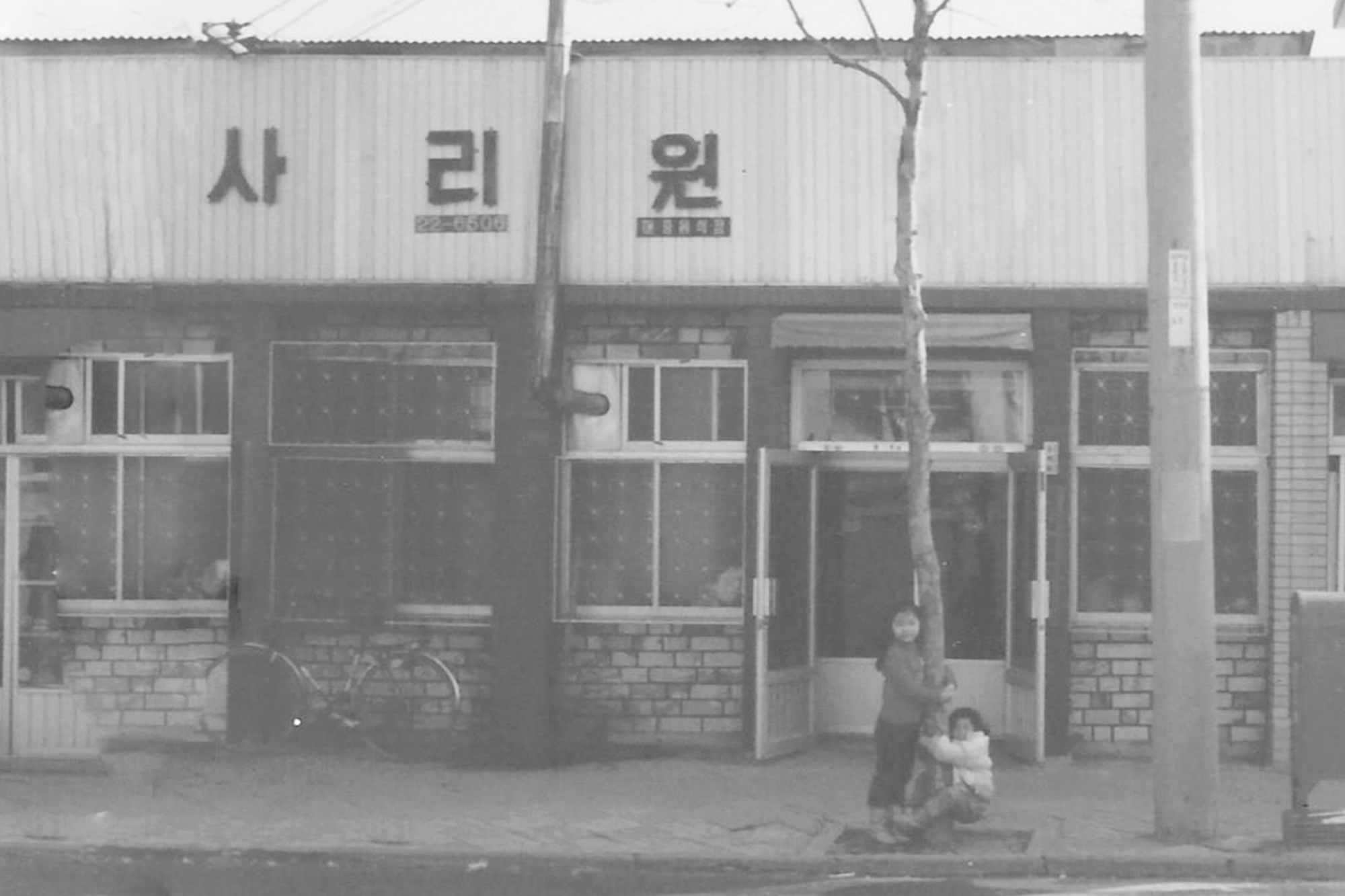 사리원 본점