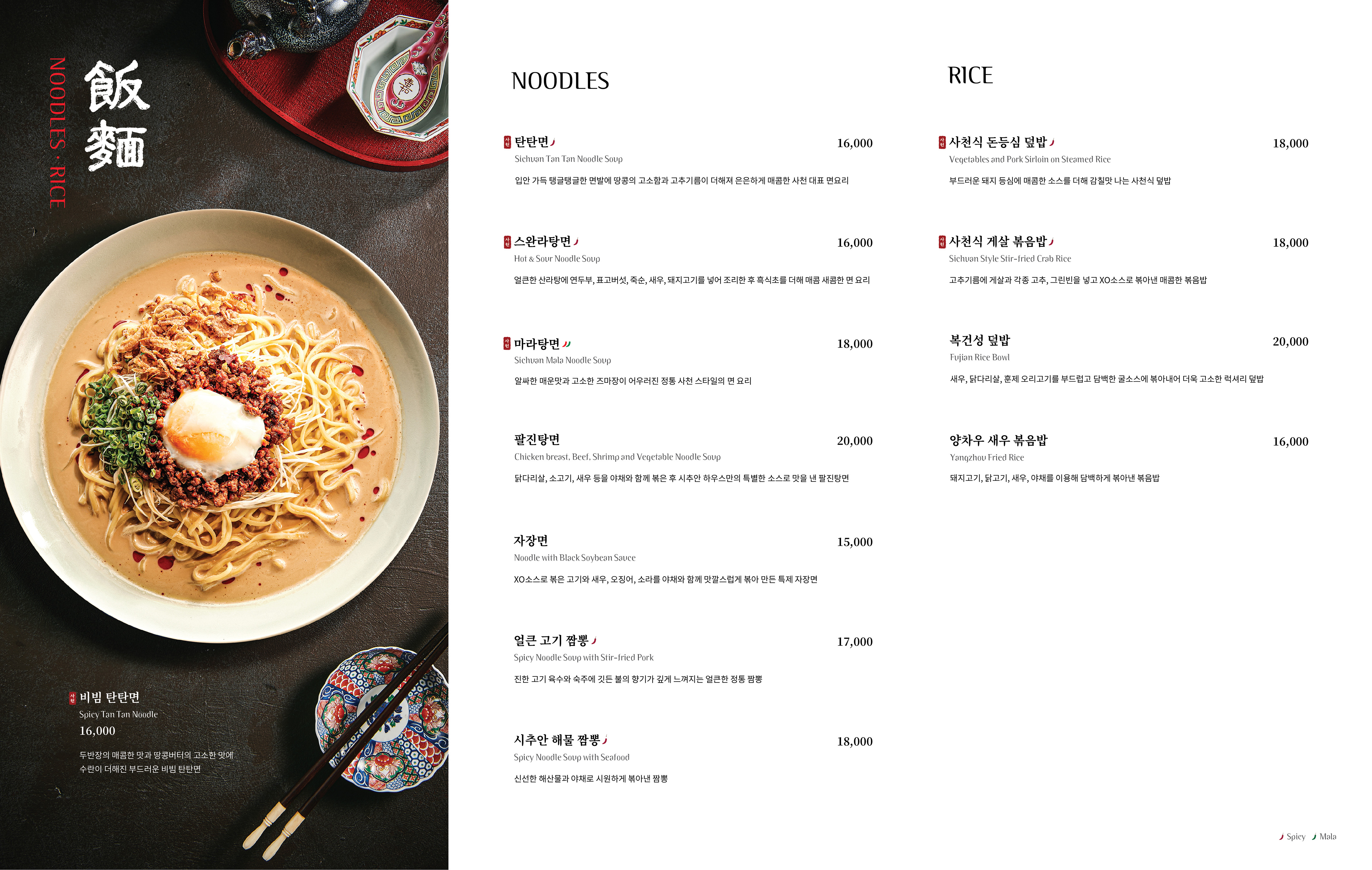 Sichuan House Samseong Branch