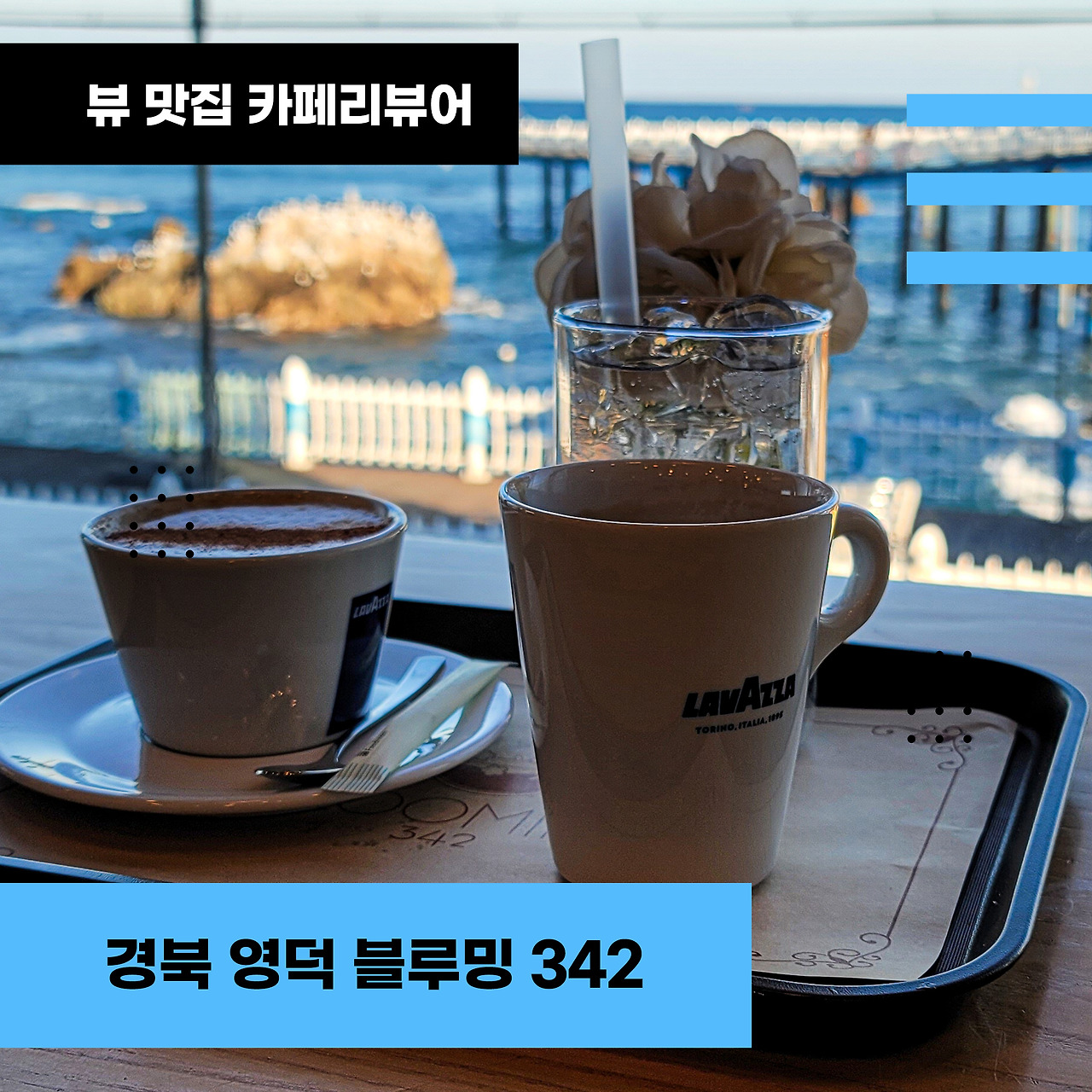 삼사해상산책로