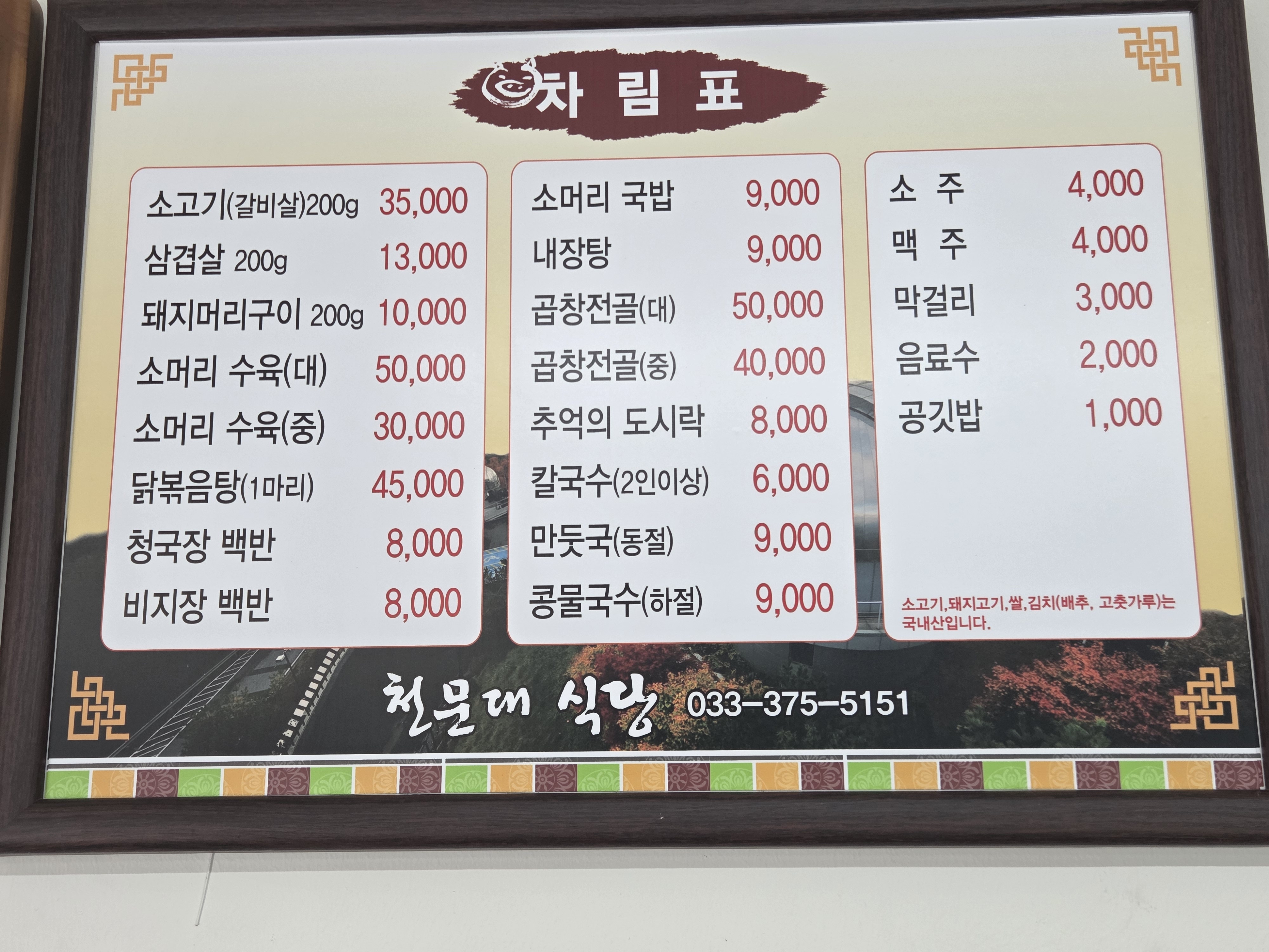 천문대식당