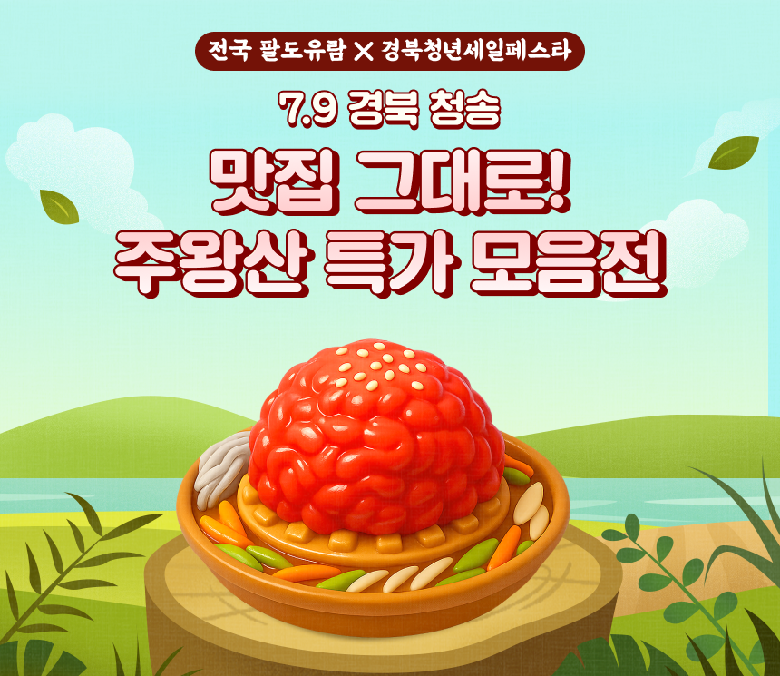 주왕산가든