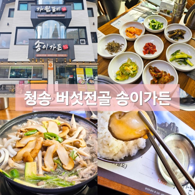 송이가든