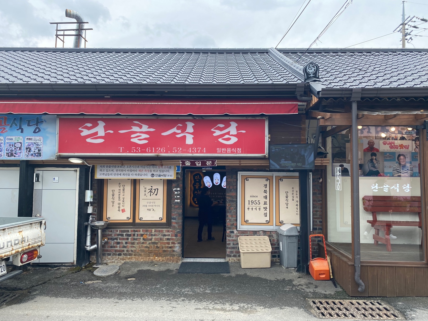 Yonggung Danggol Restaurant (Main Branch)