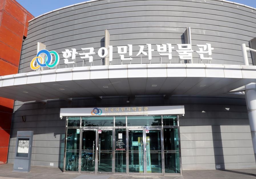 Korean Immigration History Museum