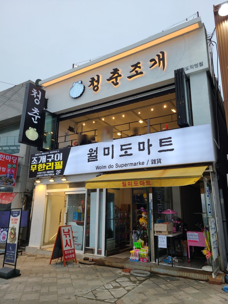 Cheongchun Jogae Wolmido Branch