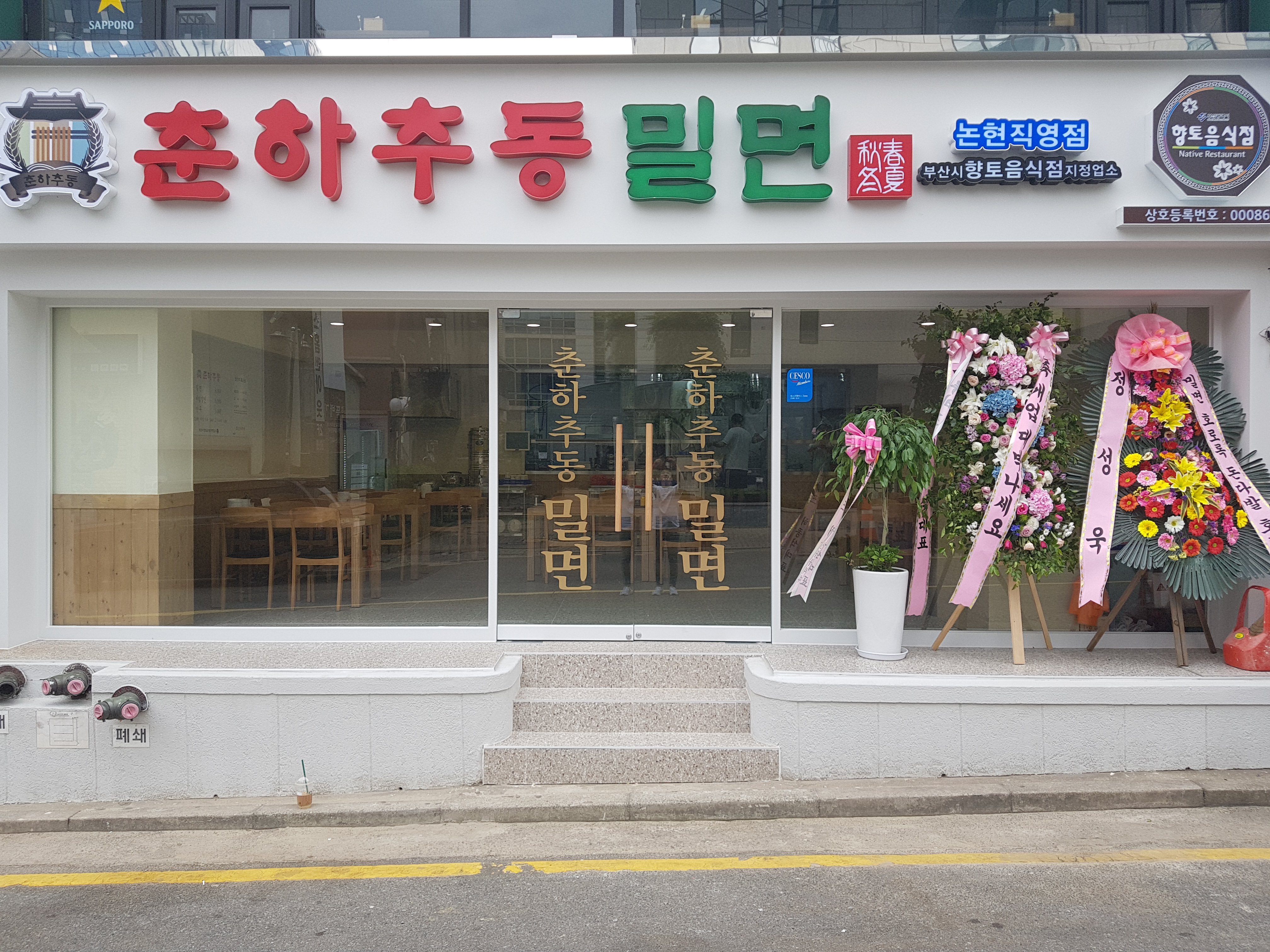Chunhachu-dong