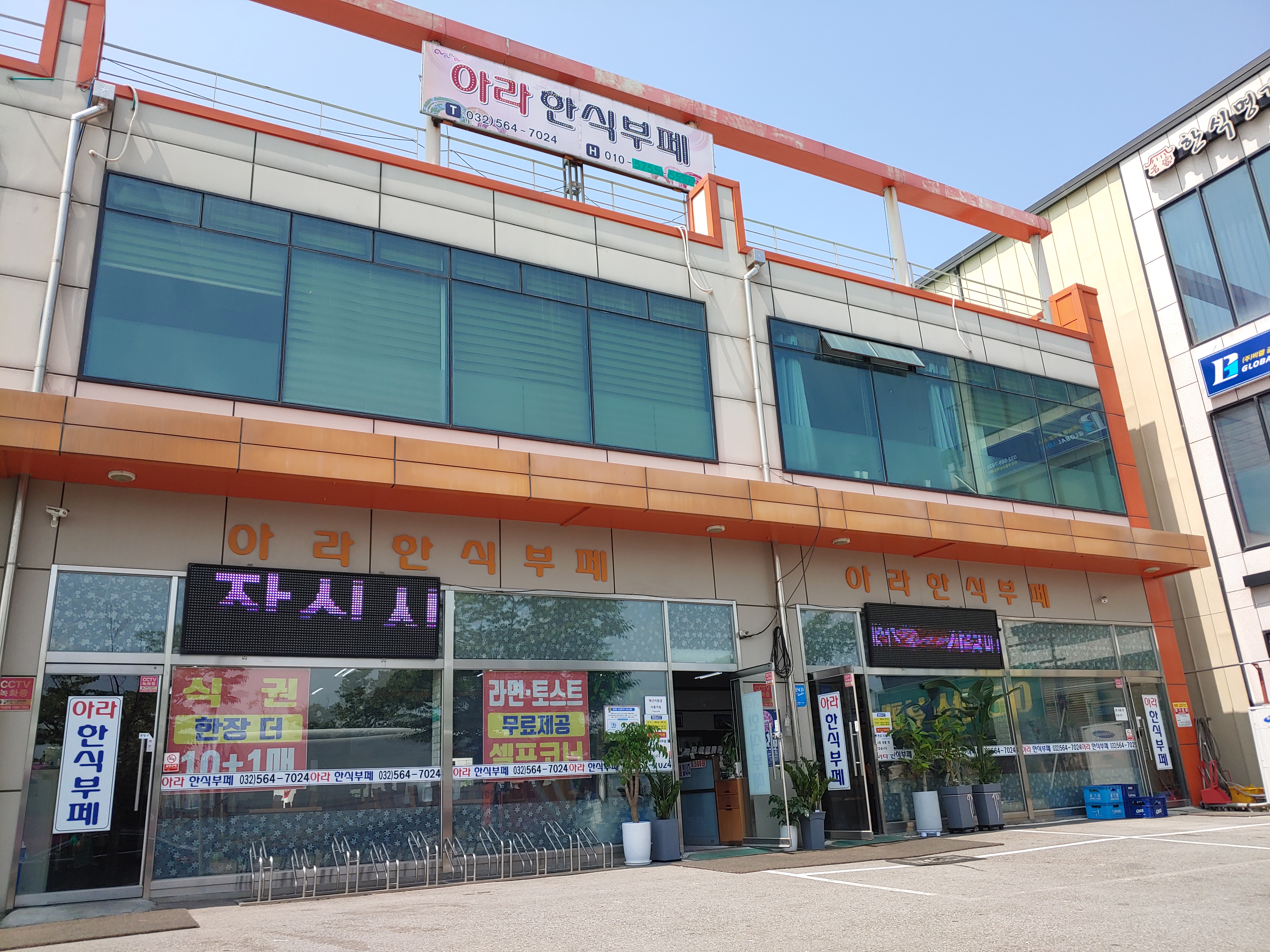 Arahan Korean Buffet