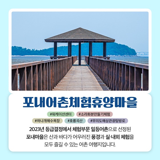 Ponae Fishing Village Experience Village