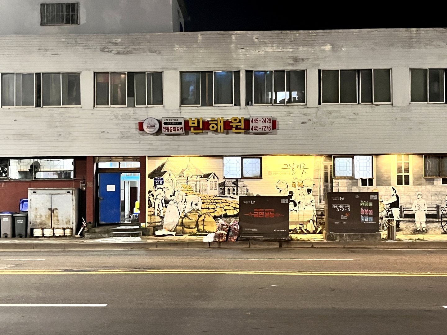 빈해원