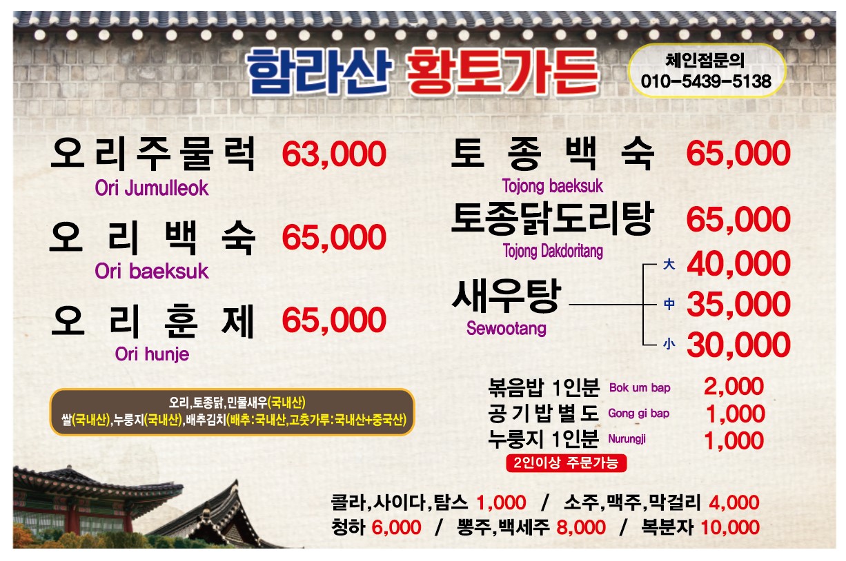 함라산황토가든