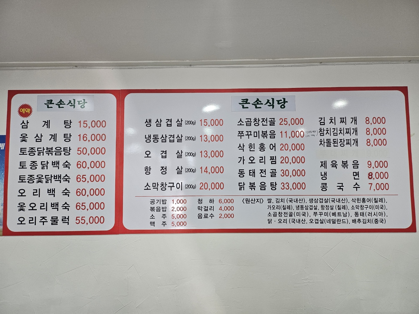 큰손식당