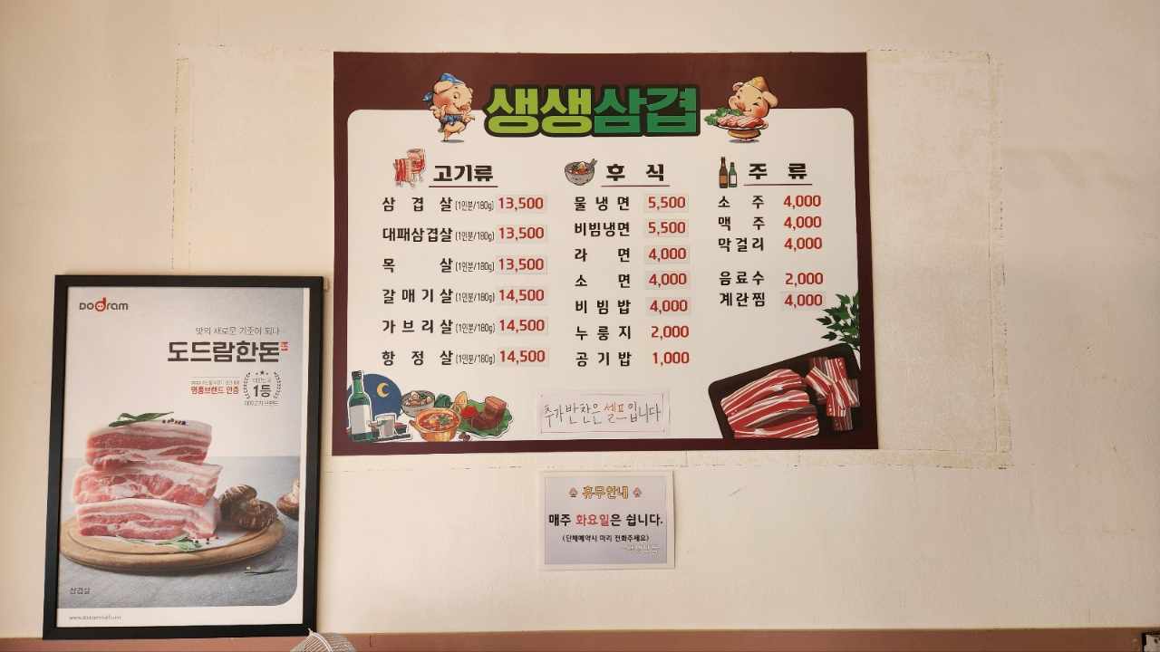 생생삼겹