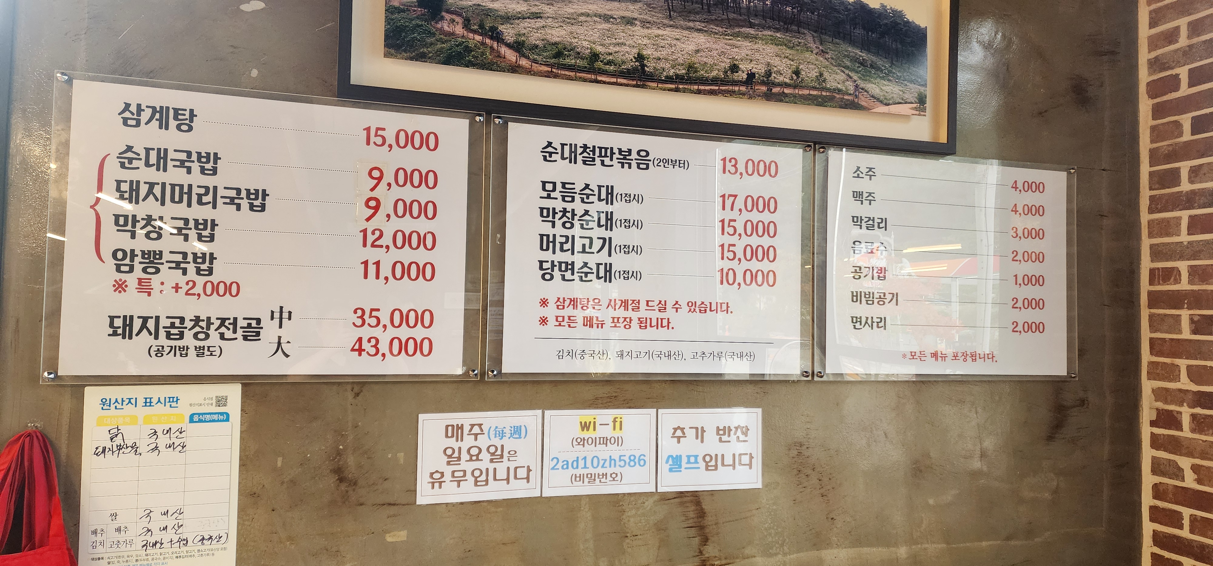 유창 순대삼계탕