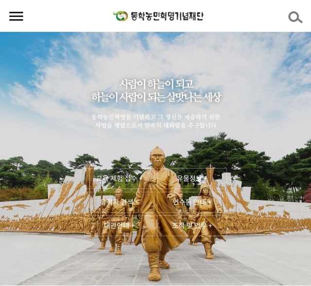 동학농민혁명기념관