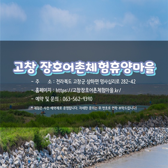 장호어촌체험마을