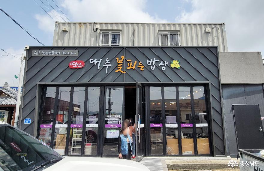 연산대추꽃피는밥상