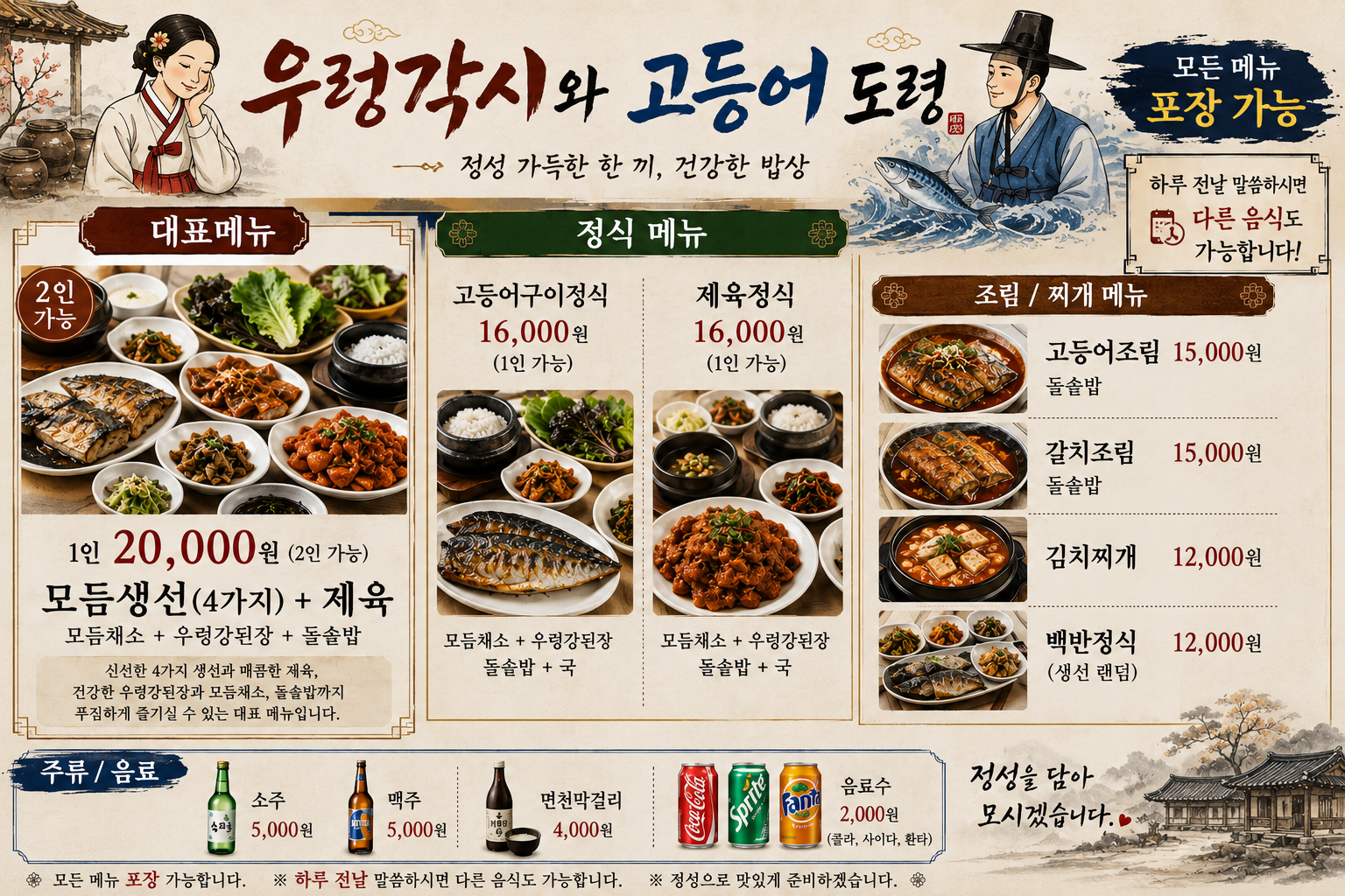 우렁각시와고등어도령