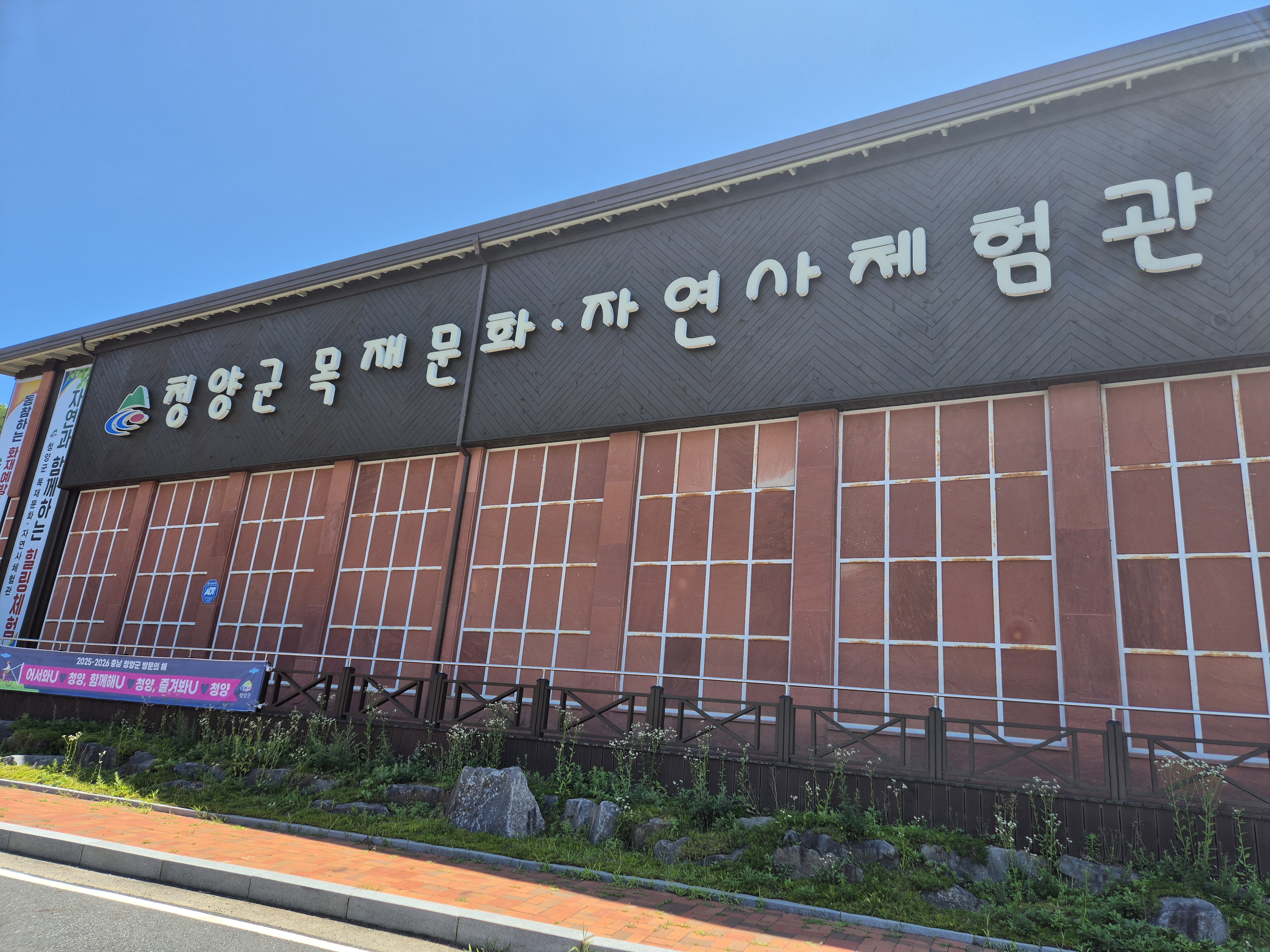 목재문화자연사체험관