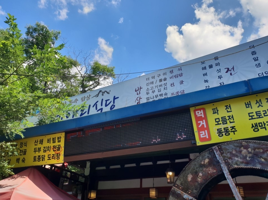 메아리식당