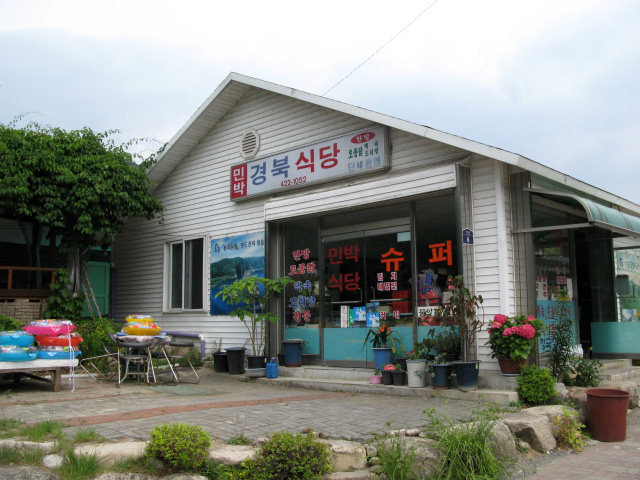 합동식당