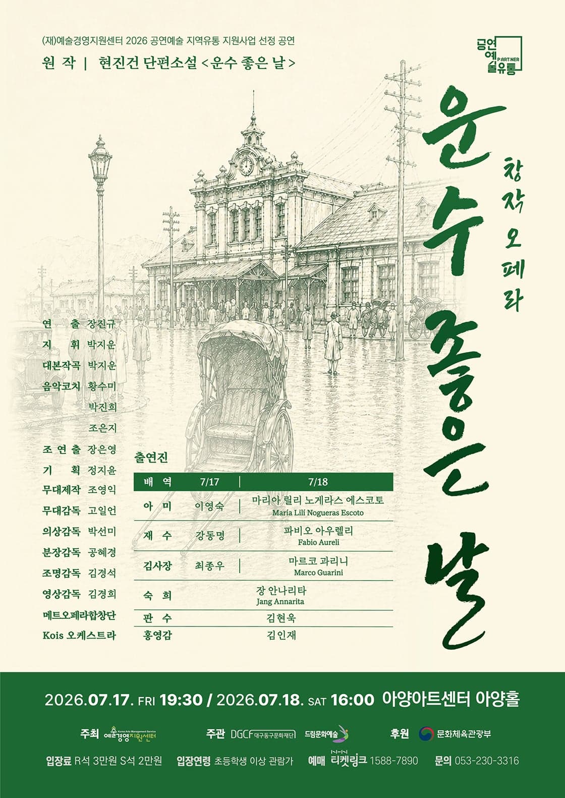 운수좋은날