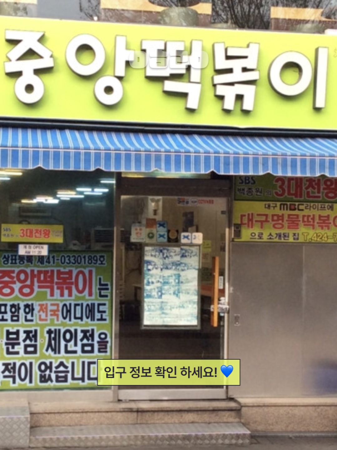 중앙떡볶이