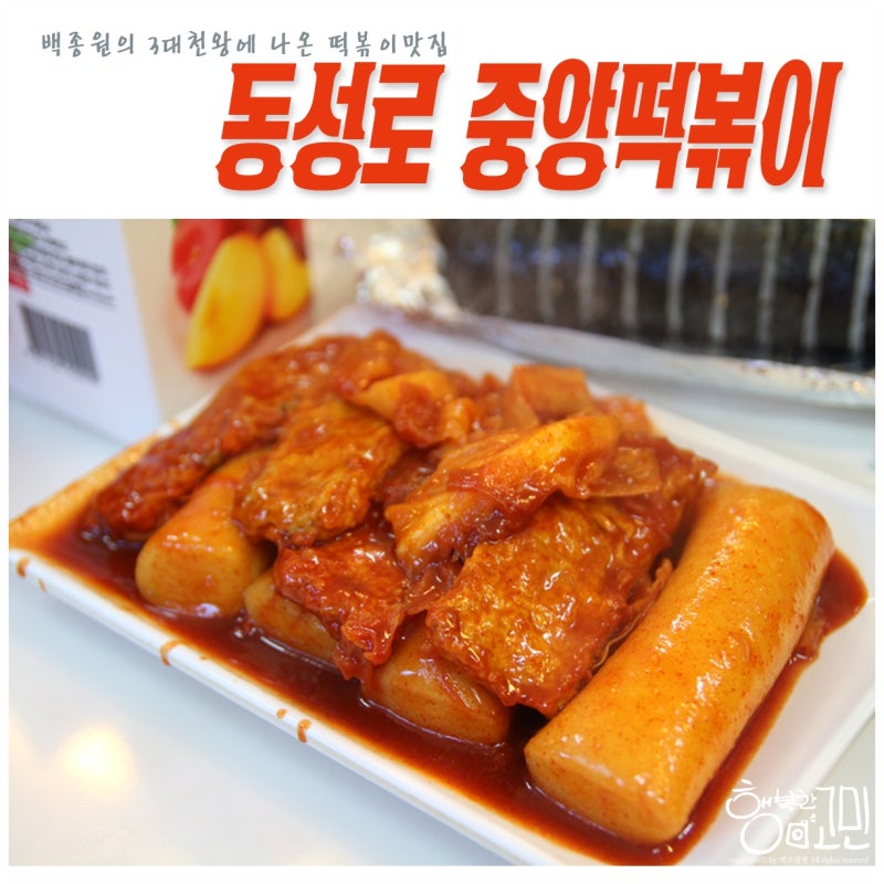 중앙떡볶이