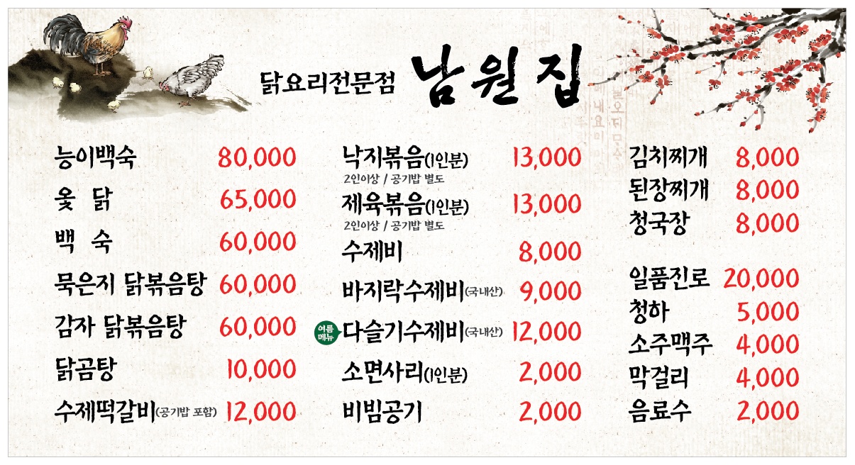 남원집