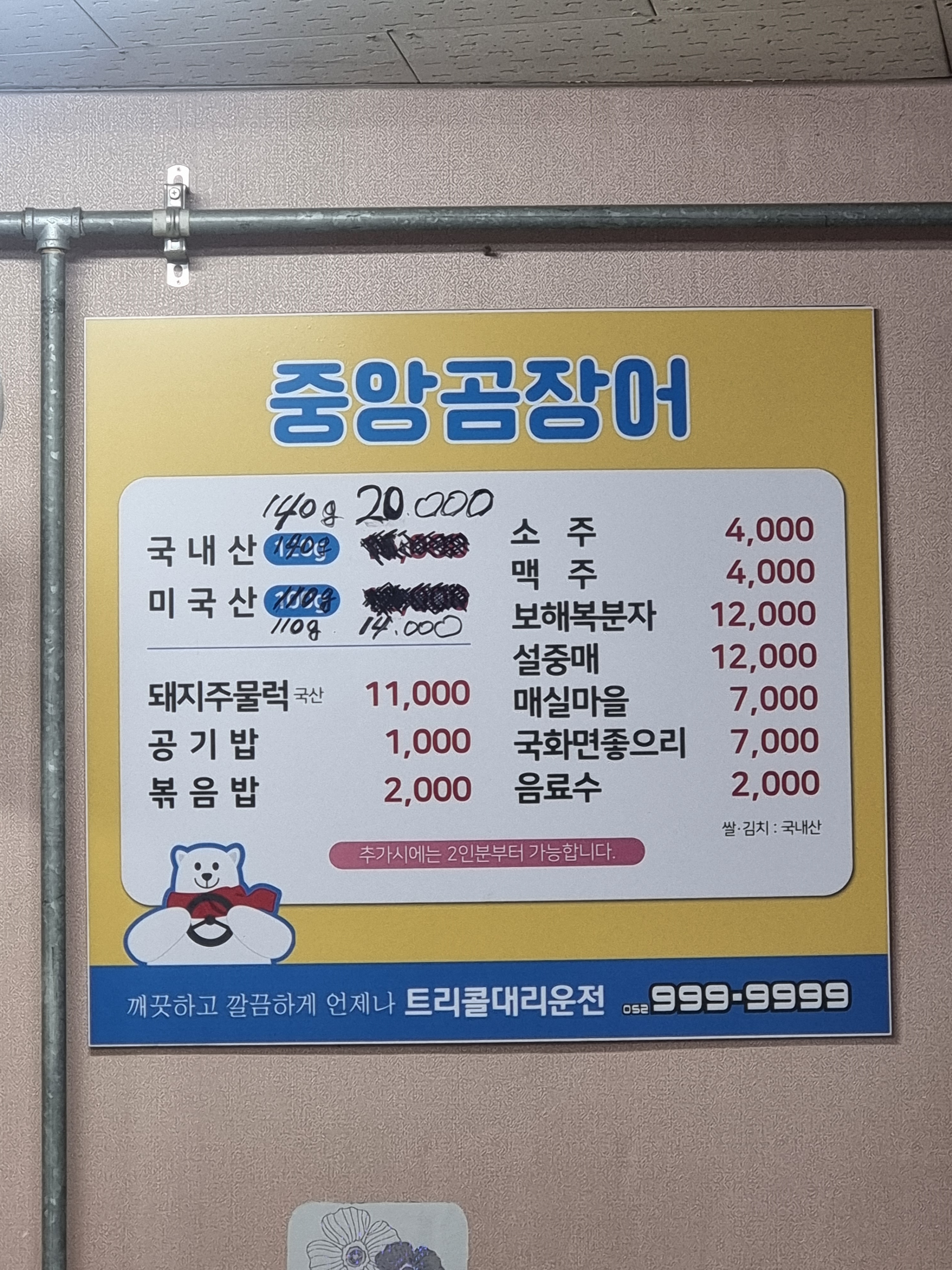 중앙곰장어