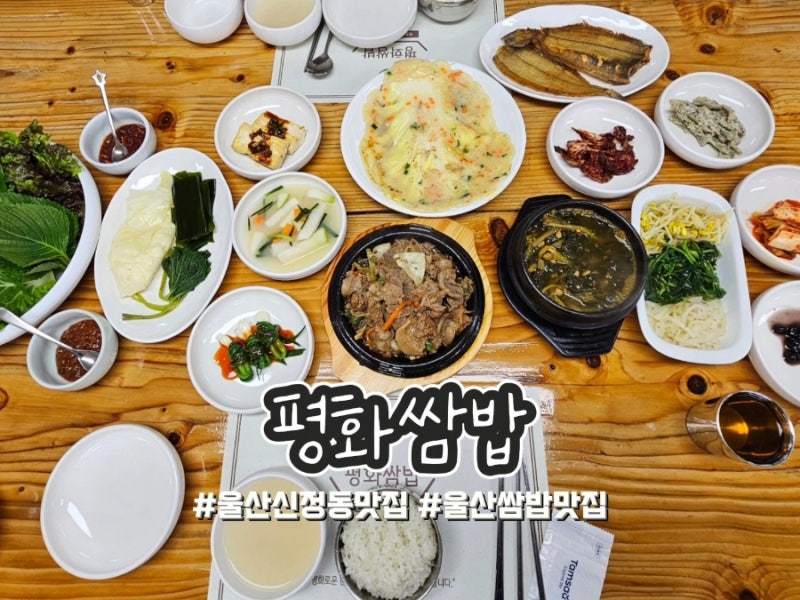 평화쌈밥