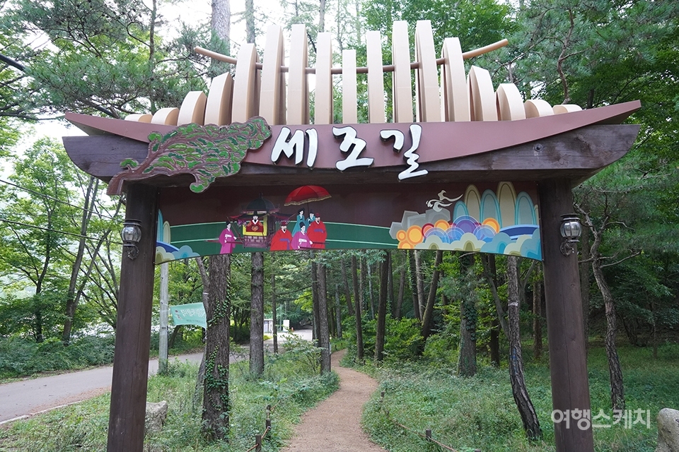 세조길