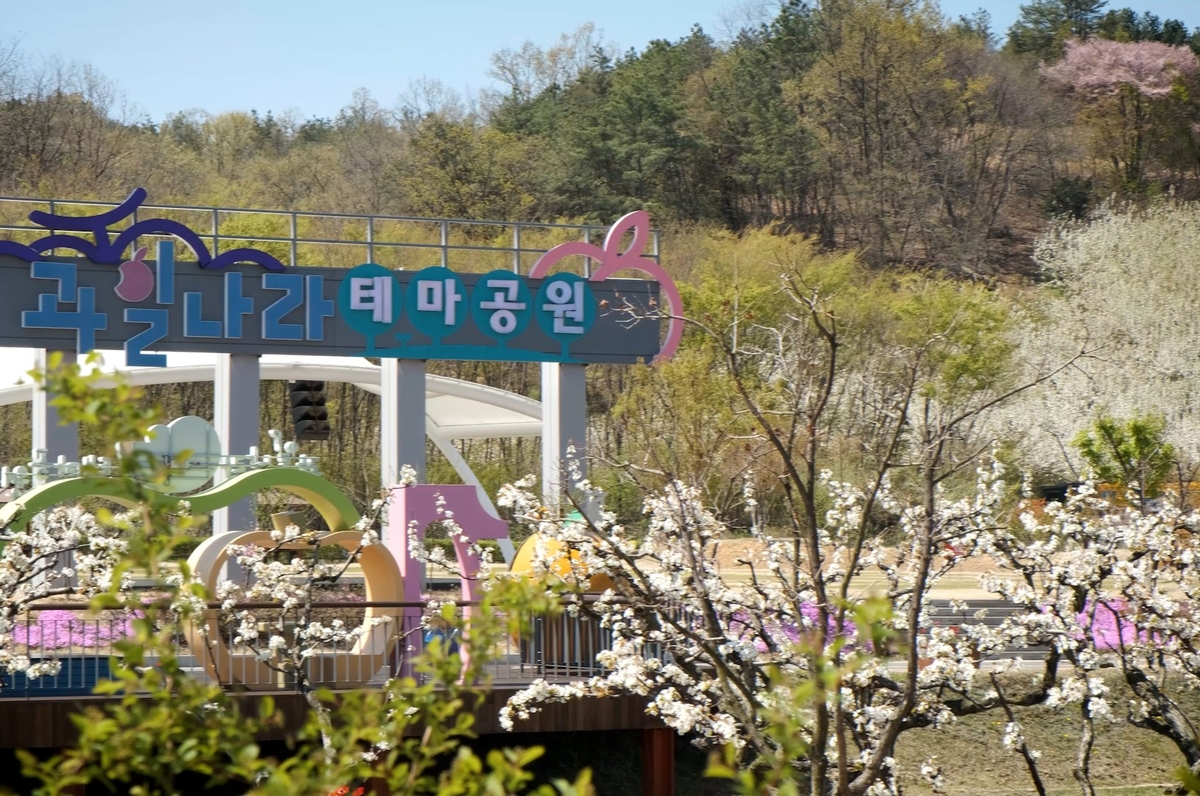 과일나라테마공원