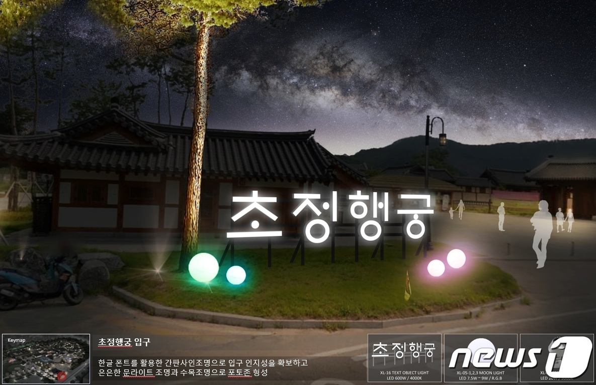 초정행궁